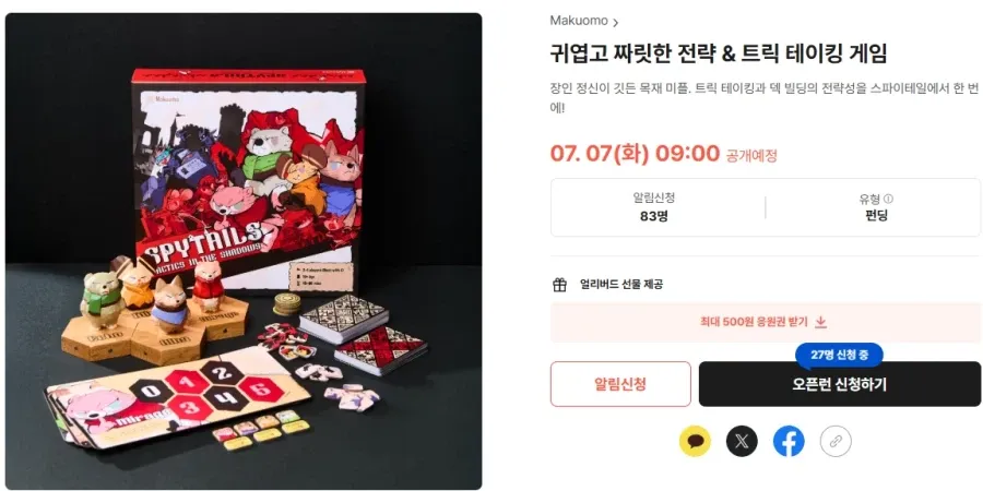 스파이테일 보드게임 텀블벅 펀딩