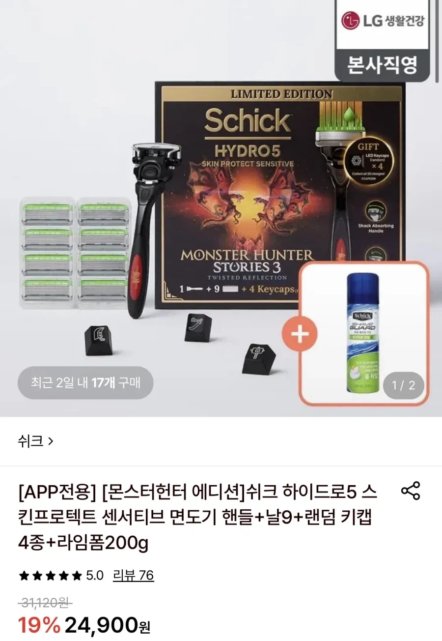 몬헌 쉬크 하이드로5스킨프로텍트 면도기핸들+날9