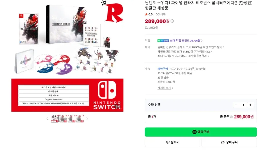 (라온아토게임)스위치 1/2 파이널판타지 레조넌스 컬렉터즈에디션