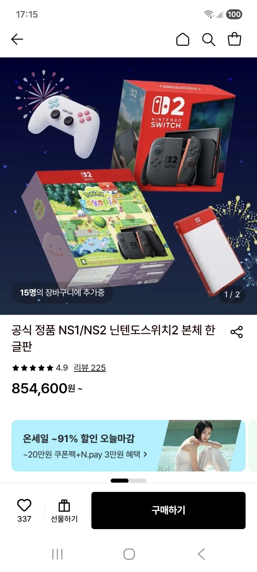 (NS2)포코피아 번들 끼팔이 854600원 배송비3천원 외