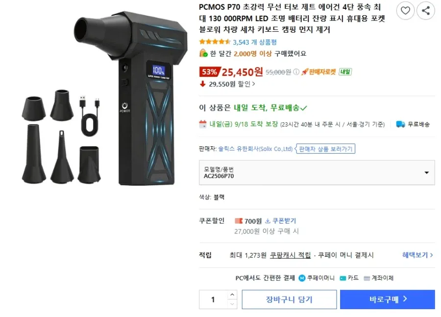 PCMOS P70 휴대용 에어건
