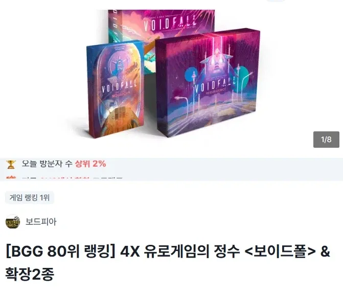 SF 4x 유로 보드게임 보이드폴 와디즈 펀딩