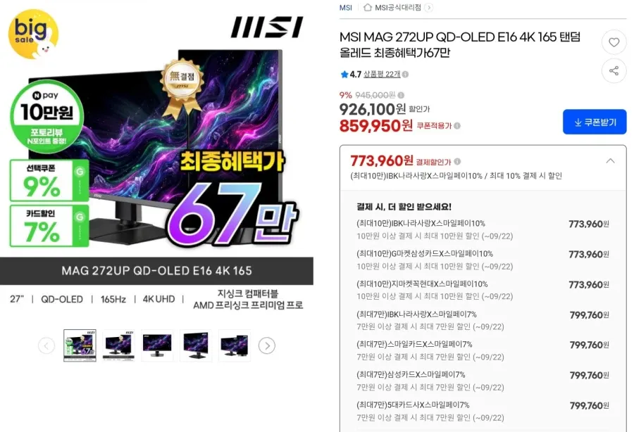 MSI MAG 272UP QD-OLED E16 /일부카드