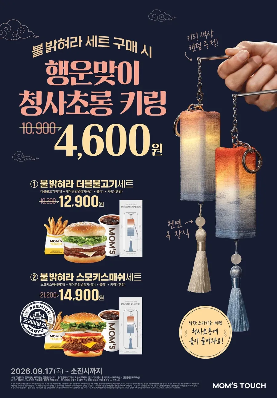청사초롱 키링 세트