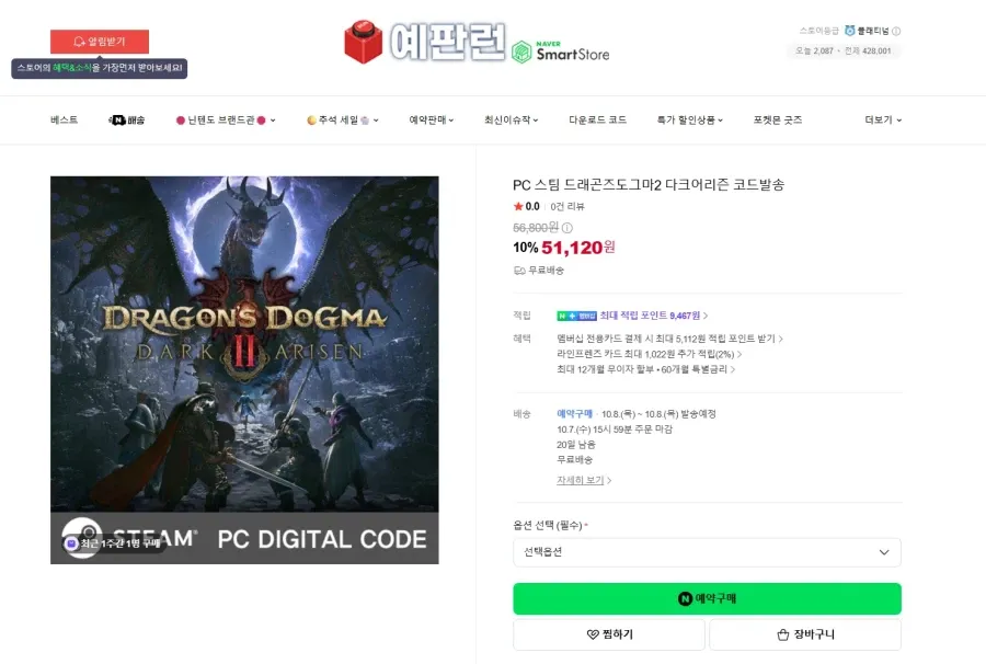 드래곤즈 도그마2 다크 어리즌 스팀키 [51,120]