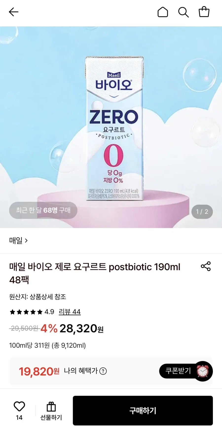 매일 바이오 제로 요구르트 190ml 48팩