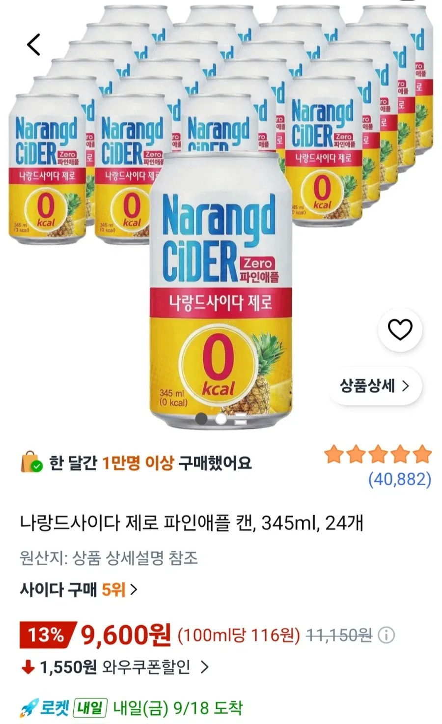 나랑드사이다 제로 파인애플 345ml 24개