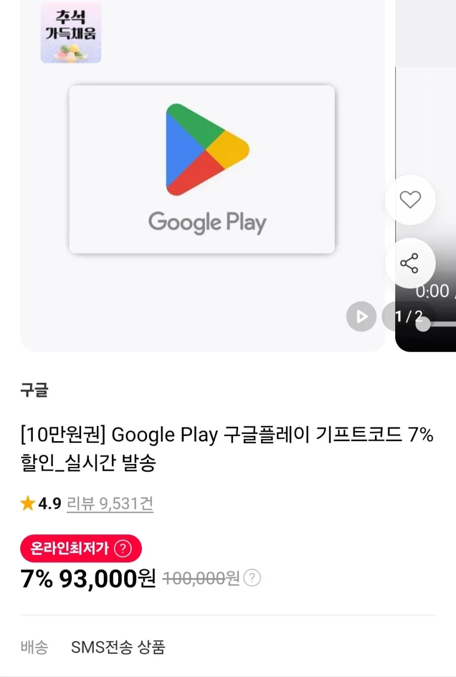 구글플레이기프트코드 10만원권