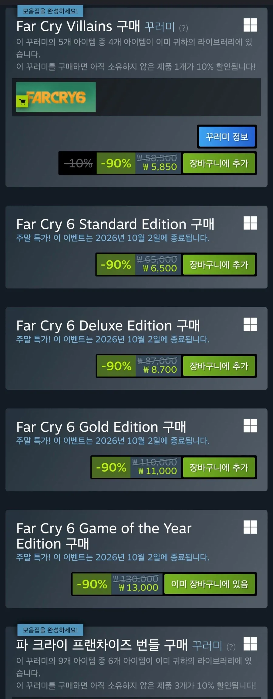 파크라이6 90%할인 / 가격다양