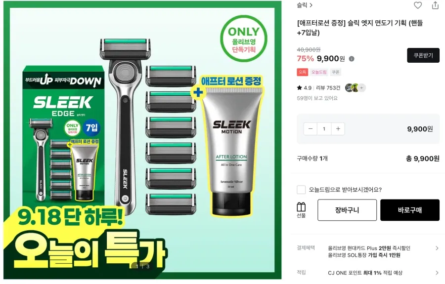 슬릭 엣지 면도기 핸들+날 7입