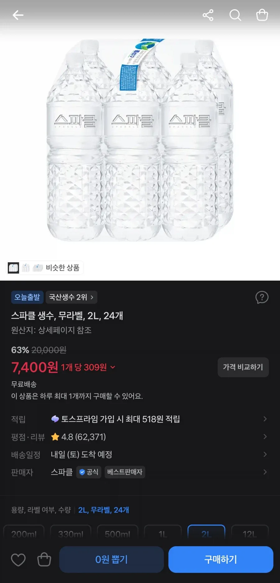 스파클 생수 2L 24병