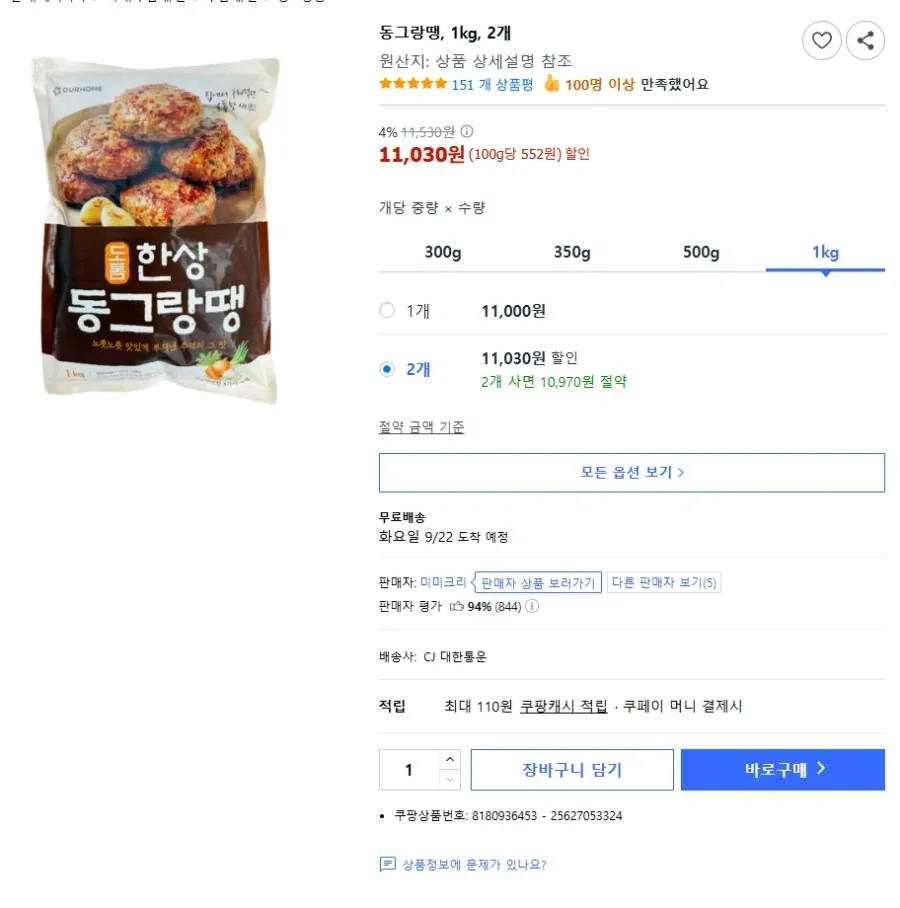 동그랑땡, 1kg, 2개