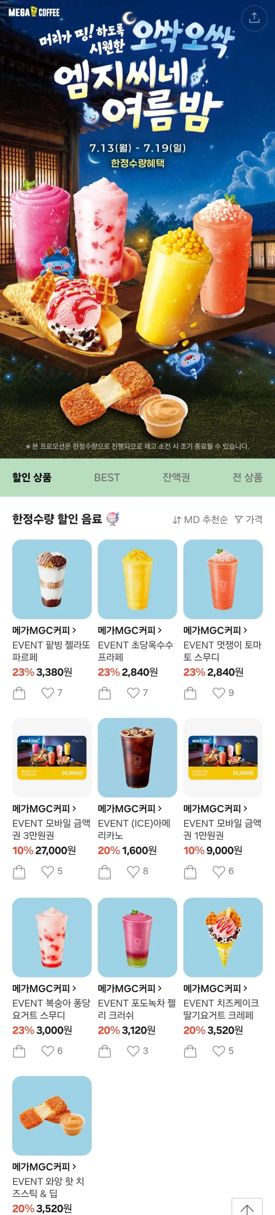 메가커피 기프티콘 ~23%