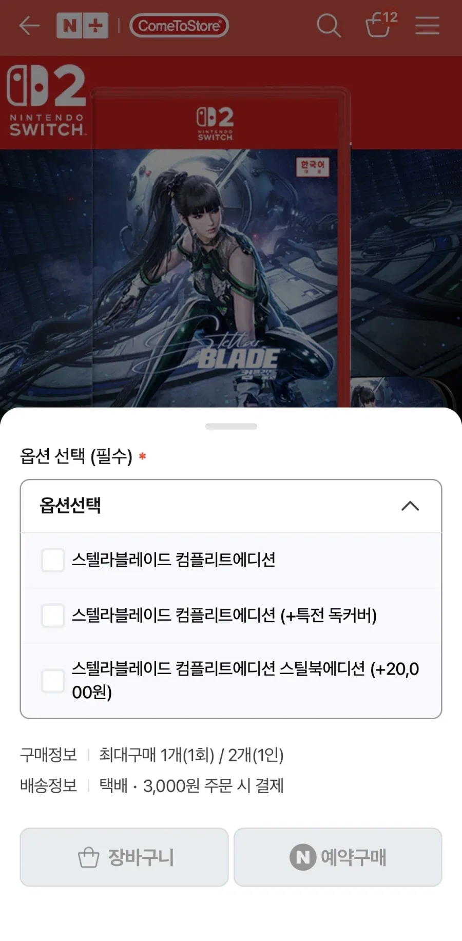 스텔라블레이드 스위치2 스틸북