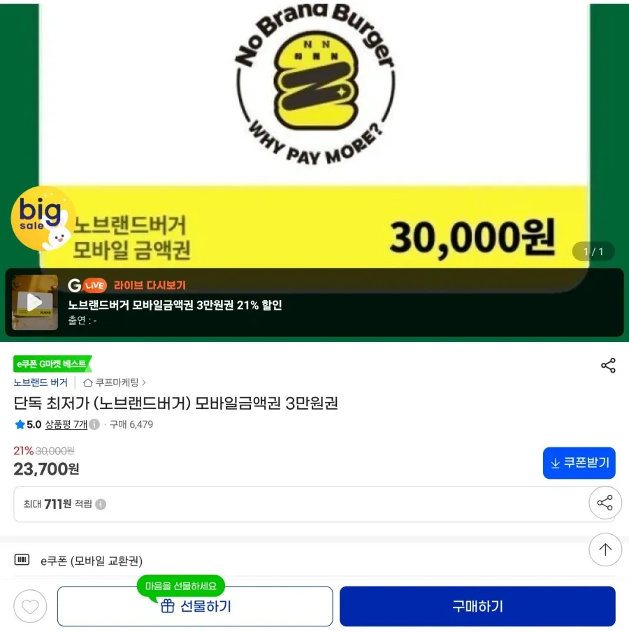 노브랜드 금액권 3만원권, 1만원권