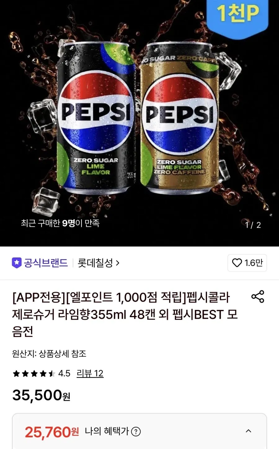 펩시 제로슈거 라임향 355ml 48캔
