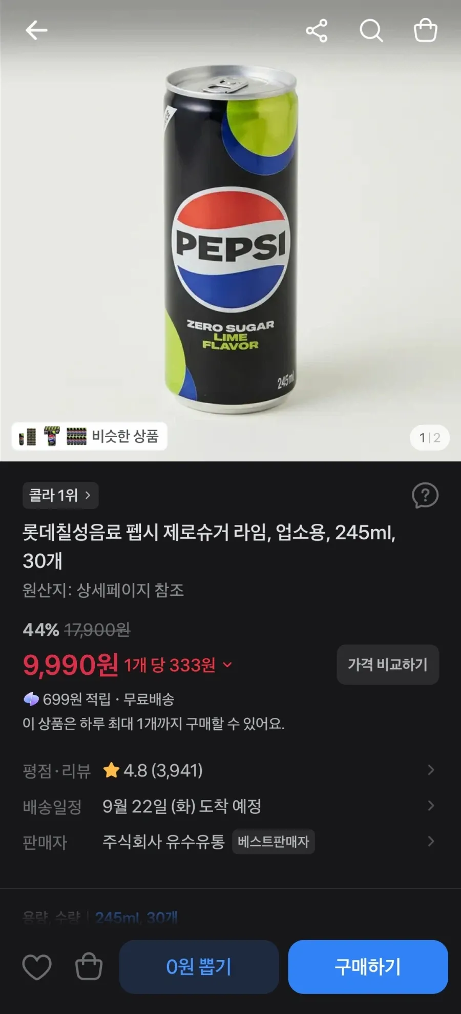 펩시 제로 라임 245ml 30개