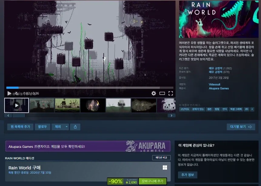 Rain World 할인