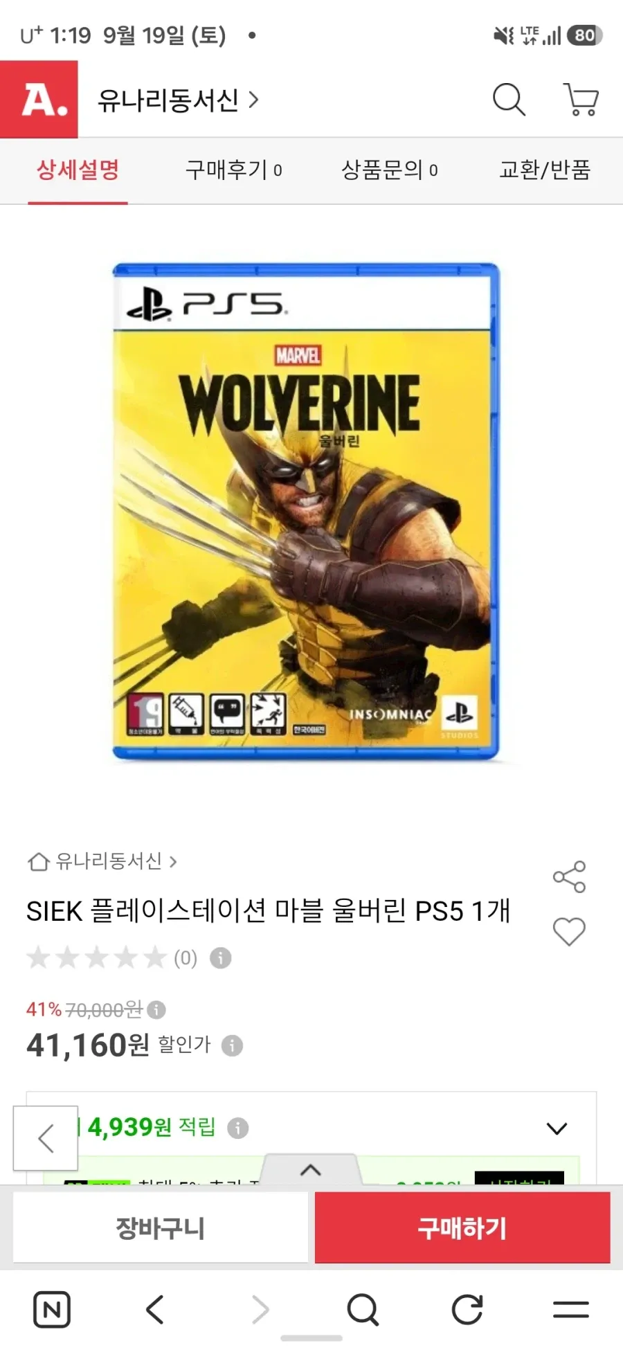마블 울버린