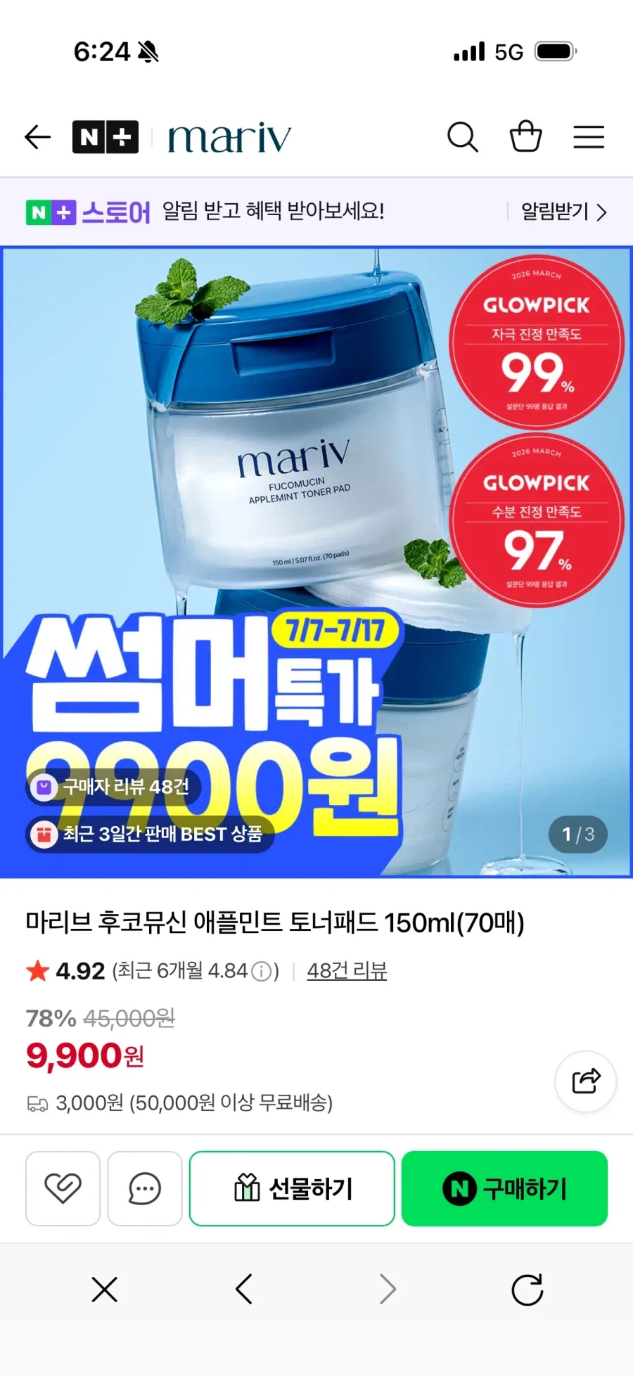 쿨링 토너패드 9900원 핫딜