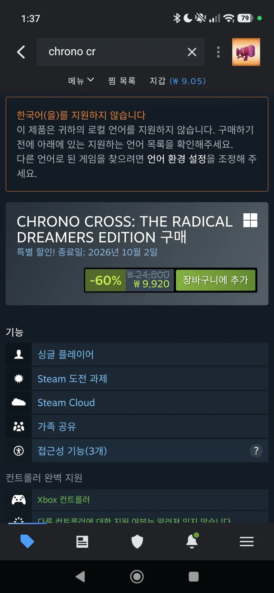 크로노 크로스 60%할인