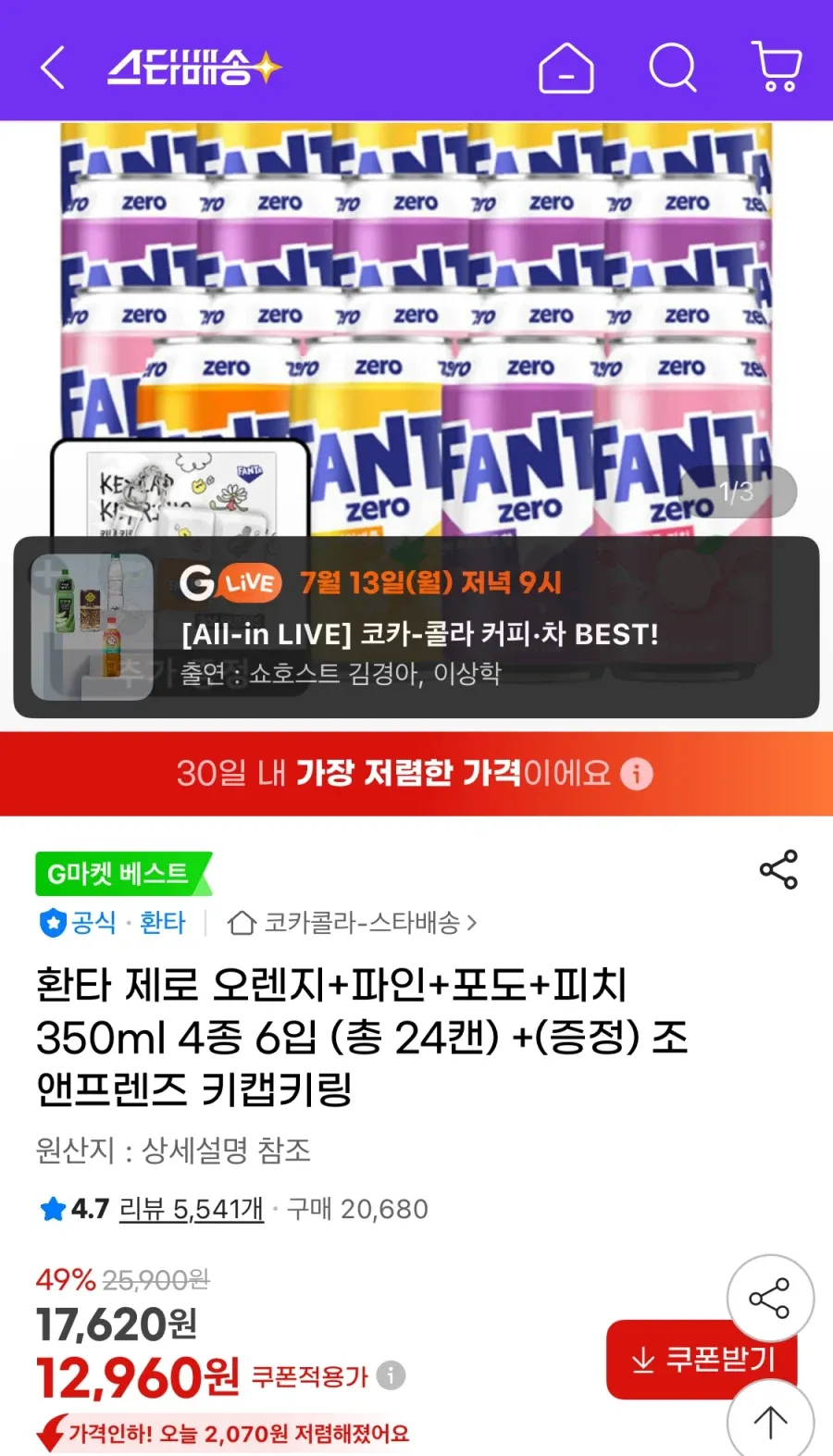환타 제로 350ml 4종 6개 총24개+사은품