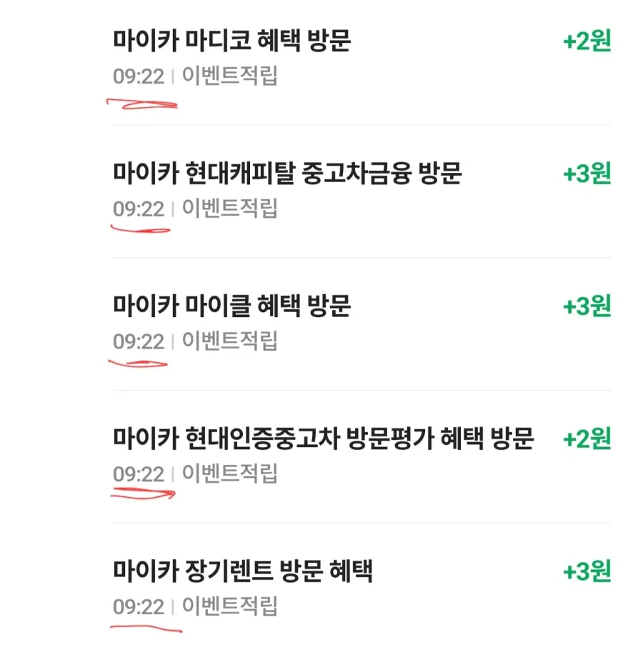 09월20일 마이카방문 재적립가능