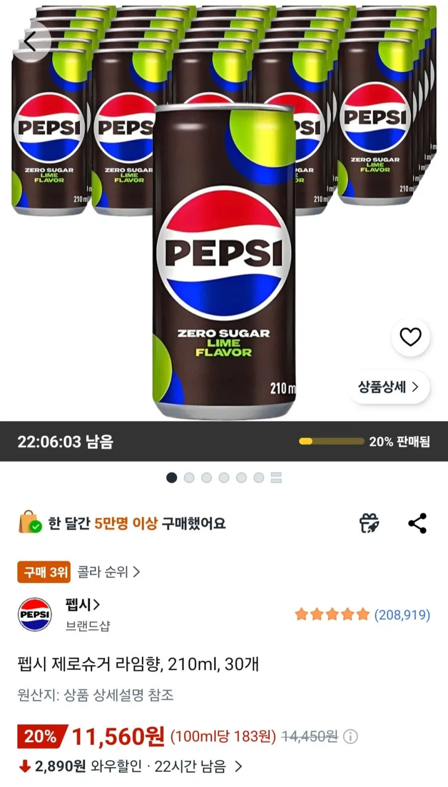 펩시제로슈거 라임향 210ml 30캔