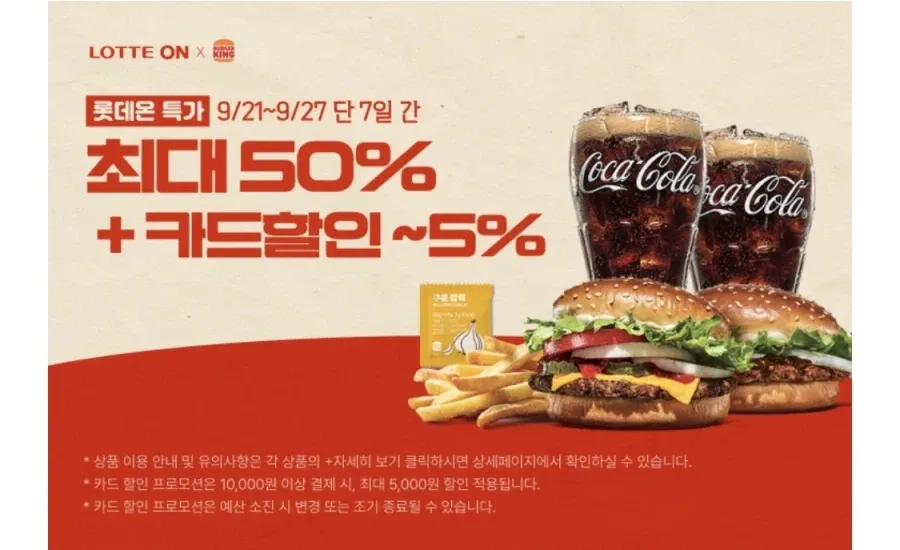 버거킹 치즈와퍼주니어+불고기버거+콜라2잔+쉐이킹프라이