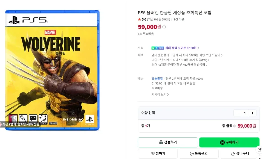 PS5 마블 울버린