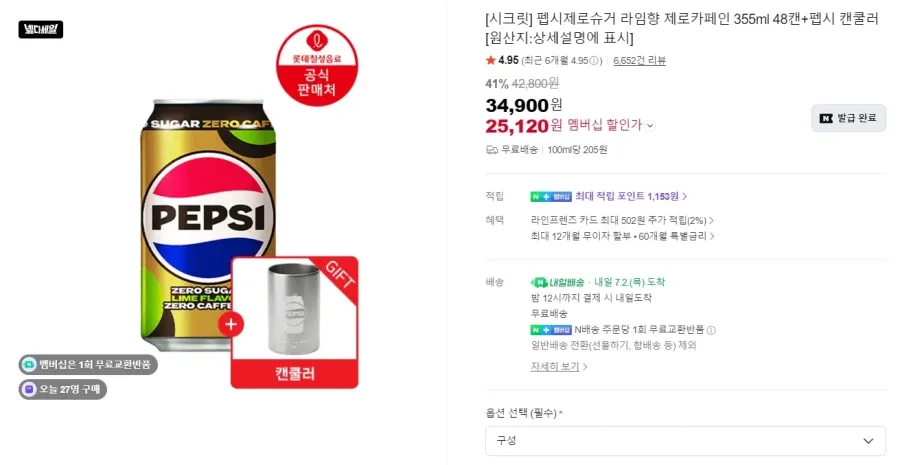 펩시 제로카페인 355ml x 48캔+캔쿨러