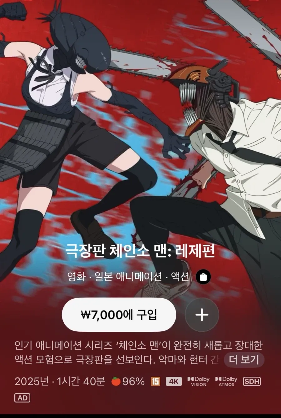 극장판 체인소 맨: 레제편