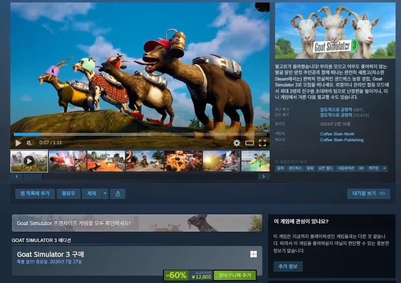 Goat Simulator 3 할인