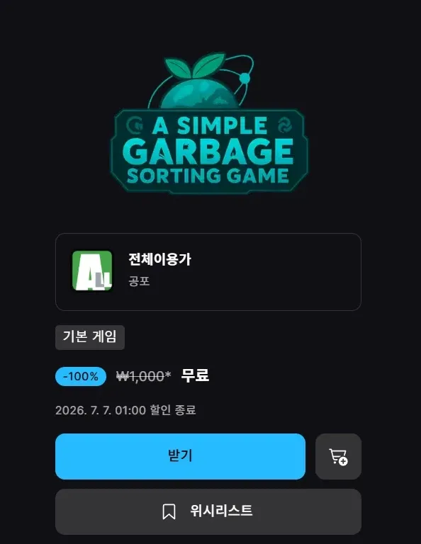 간단한 쓰레기 버리기 게임