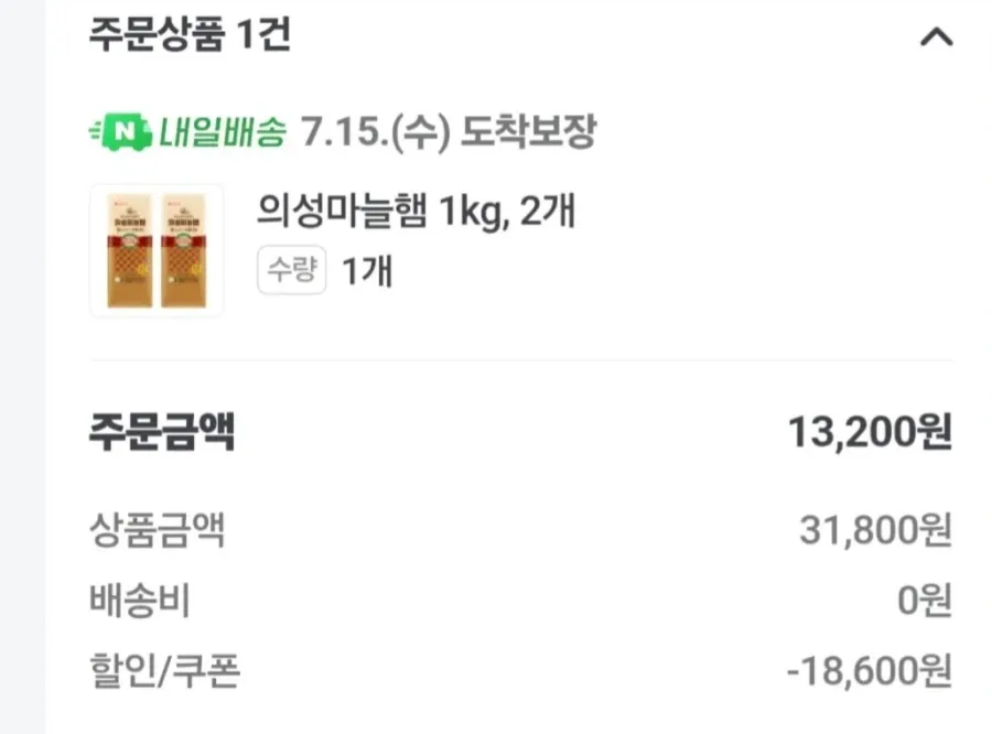 의성마늘햄1kg 2개