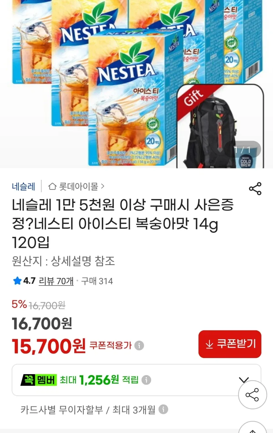 네스티 아이스티 120입