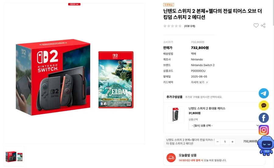 닌텐도 스위치 2 본체 + 젤다 왕눈 인질 끌끌끌올