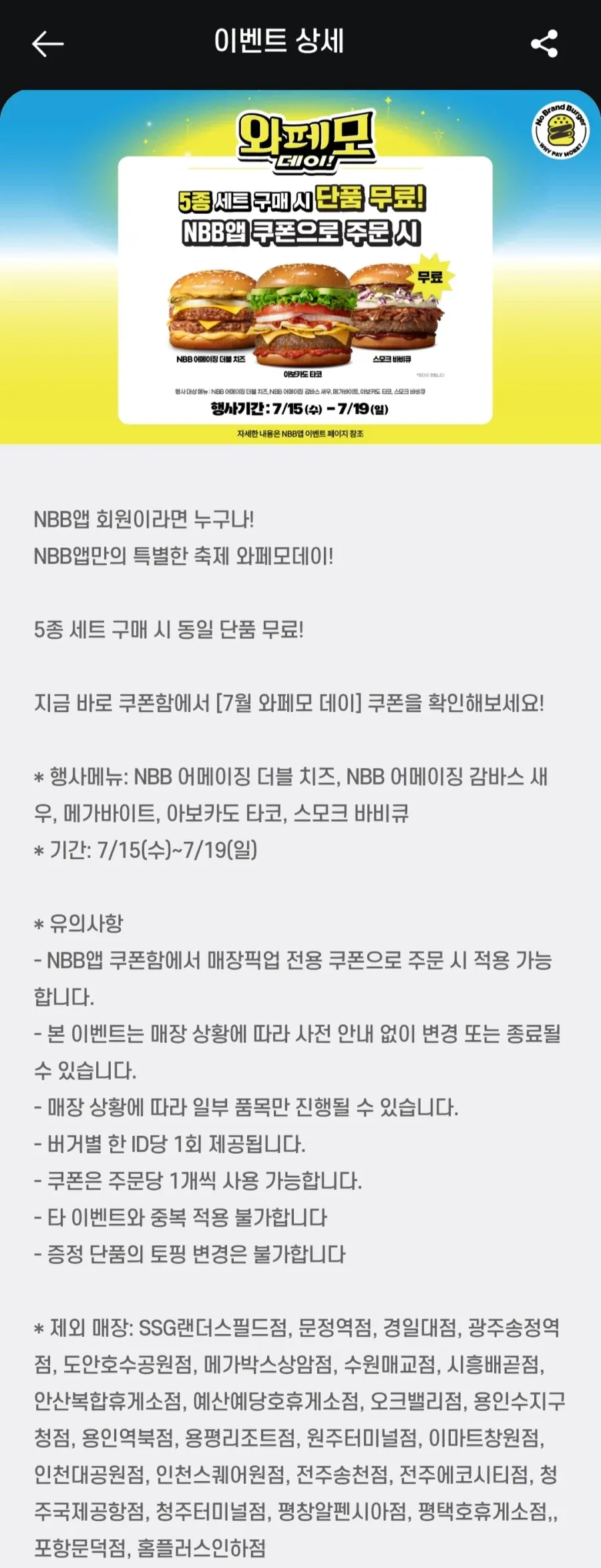 와페모데이 쿠폰 7/15~7/19