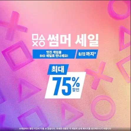 썸머 세일 최대 75% 할인