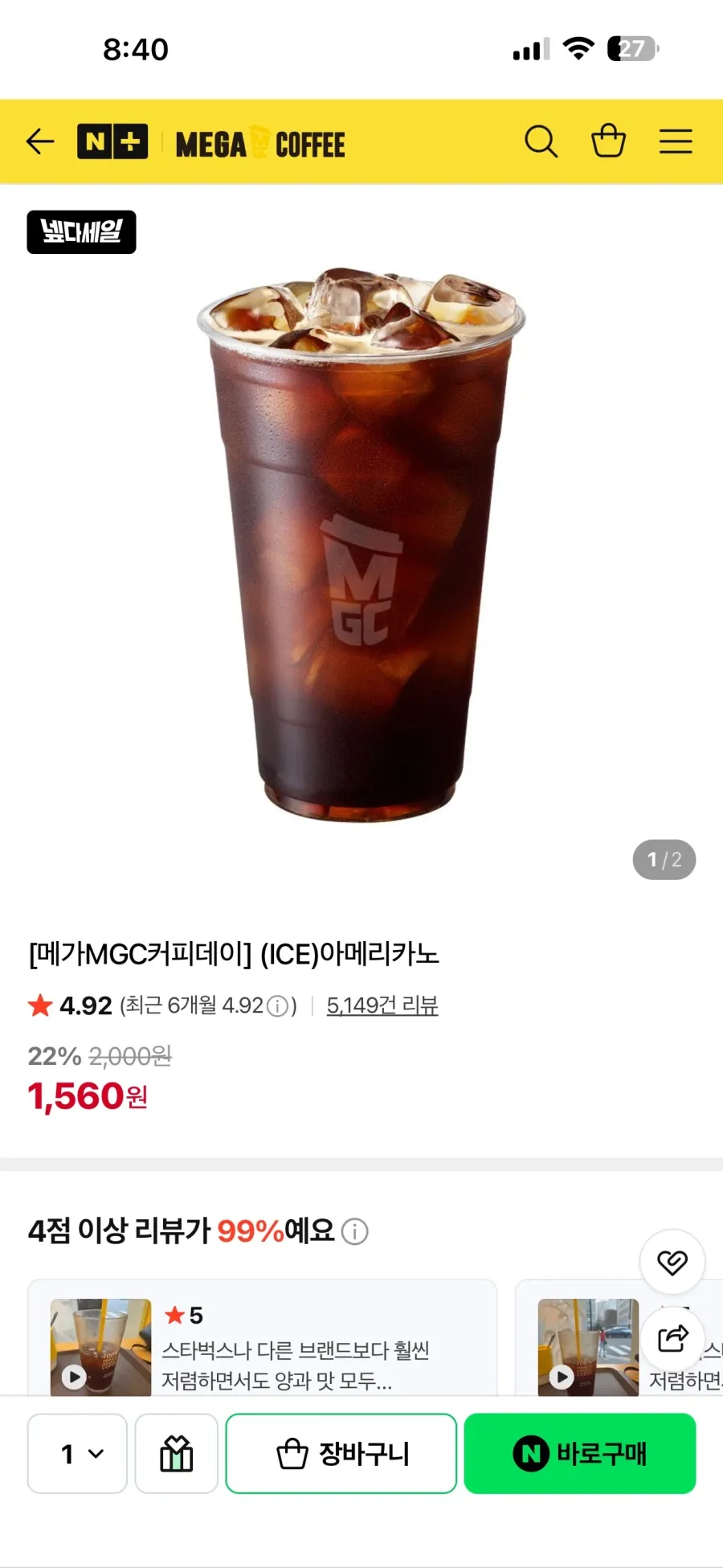 메가커피 아이스아메리카노 22%할인