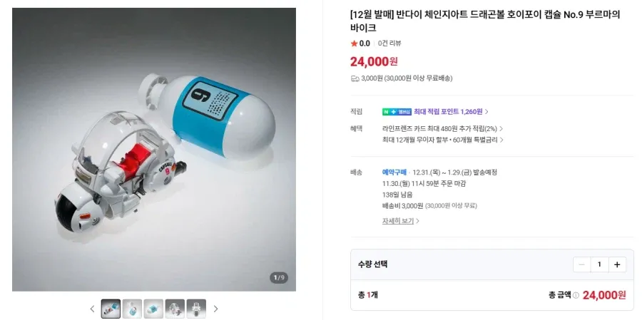 체인지아트 드래곤볼 호이포이 캡슐 시리즈 [24,000원/3,000원]