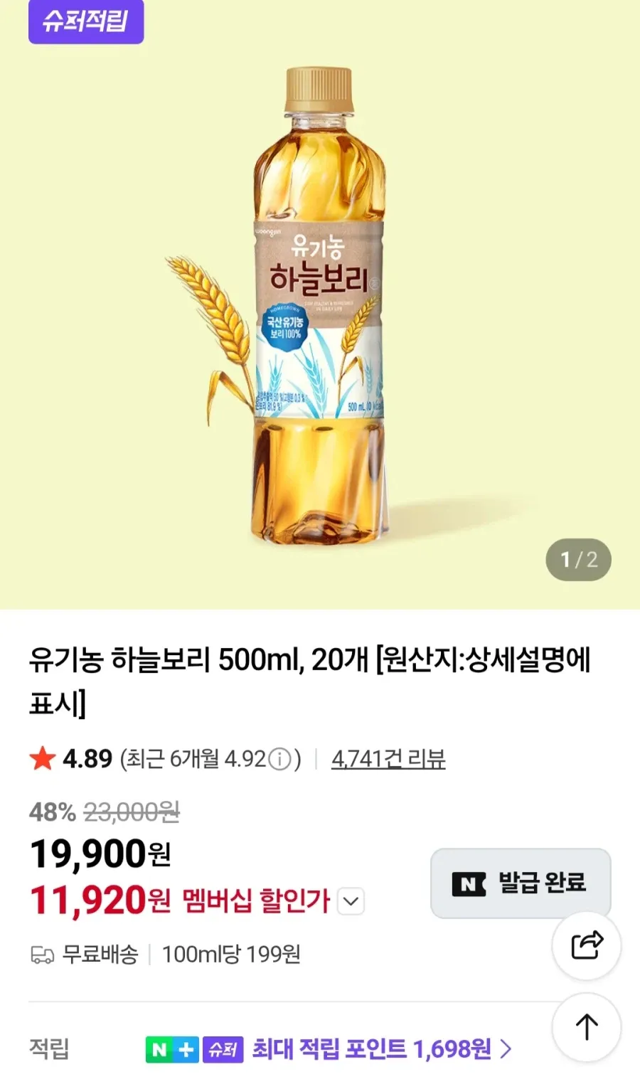 유기농 하늘보리 500ml x 20개