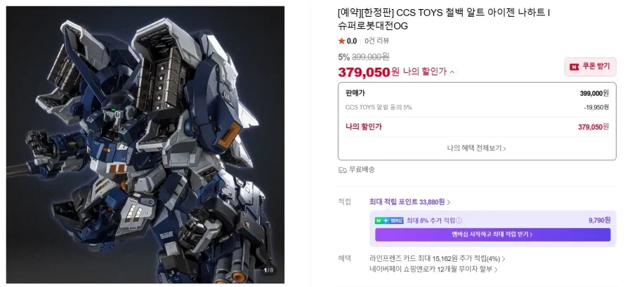 CCS토이즈 [한정판] 슈로대OG 알트 아이젠 나하트