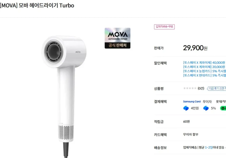 컴퓨존) [MOVA] 모바 헤어드라이기 Turbo