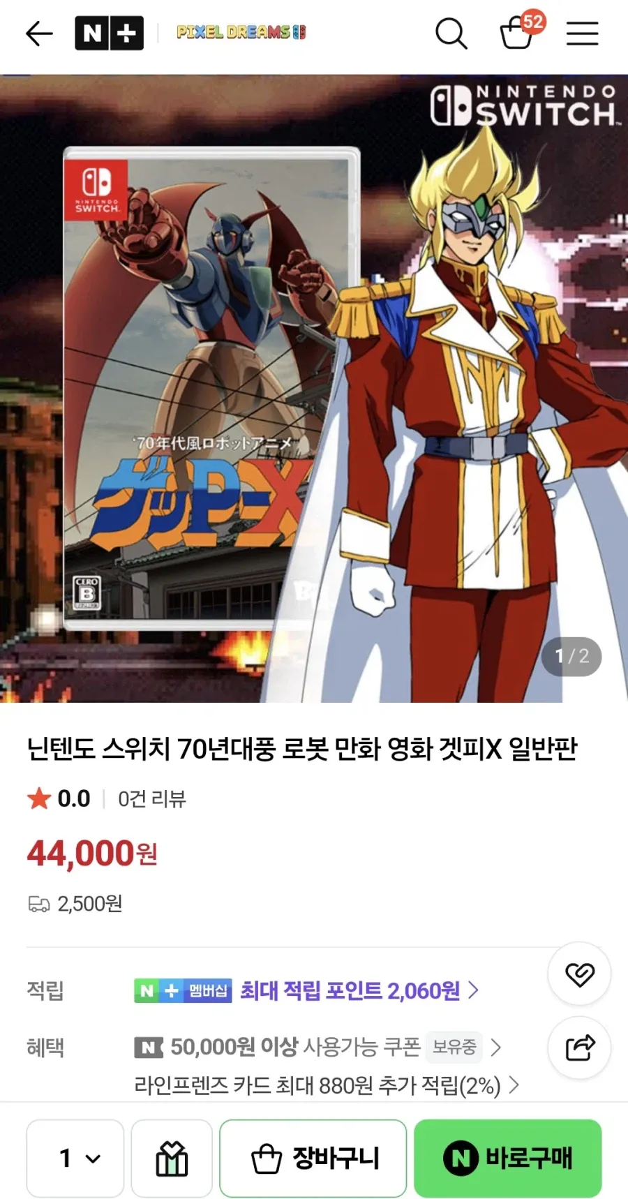 스위치 겟피x 일반판