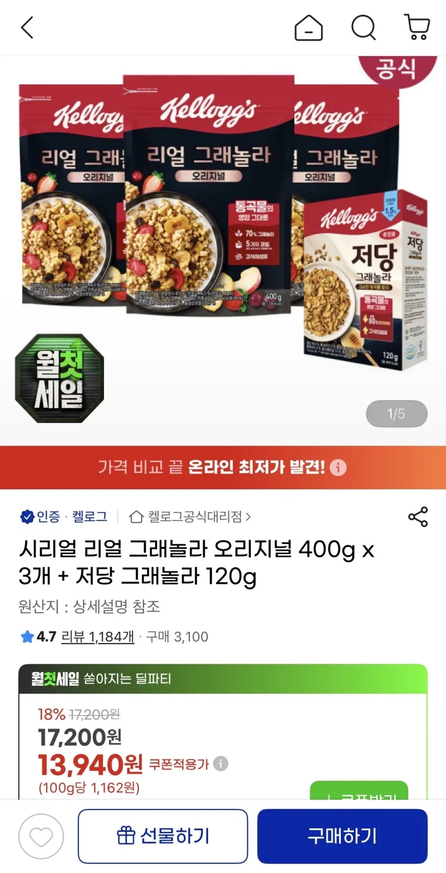 그래놀라 씨리얼 400g 3개+저당 그래놀라 (13,940원/...