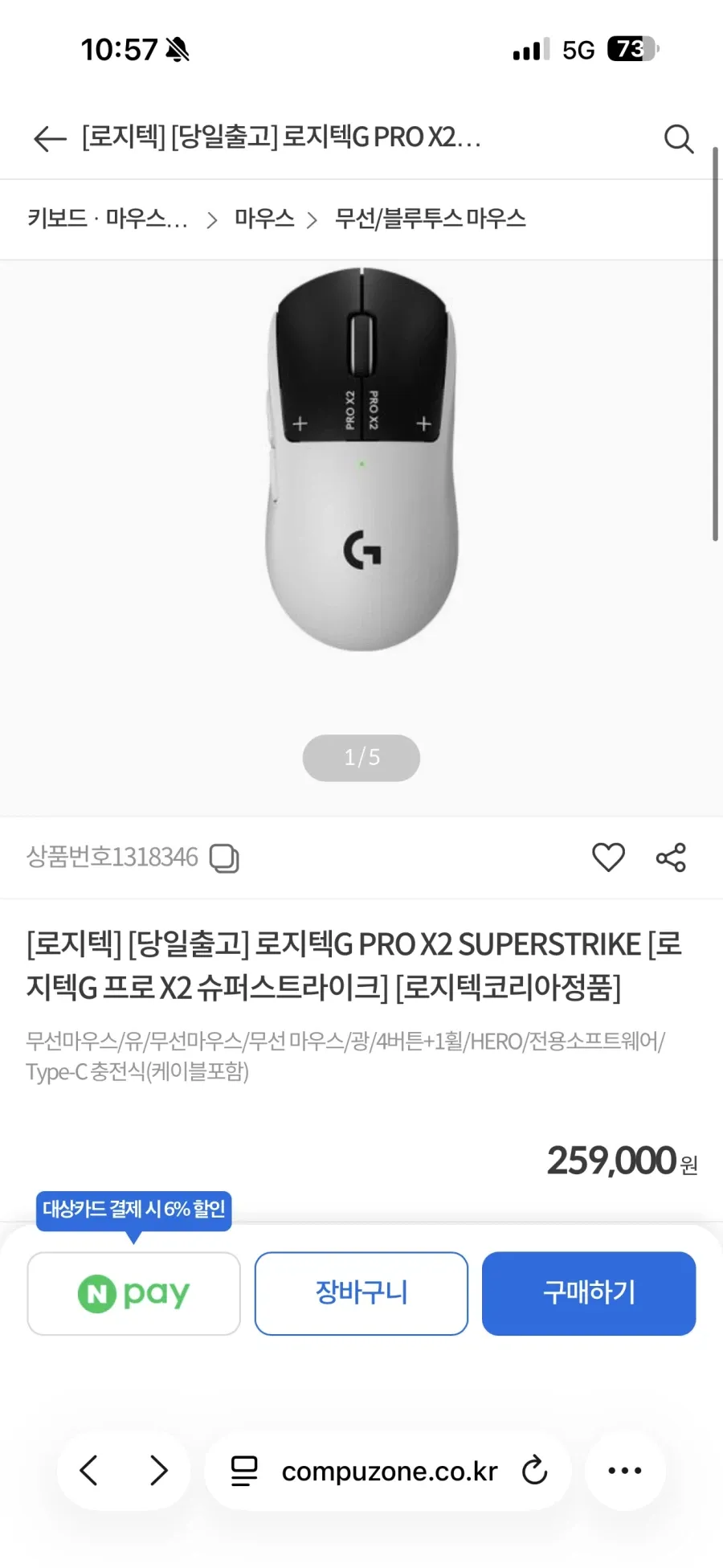 로지텍G PRO X2 SUPERSTRIKE 259,000원 무료배송