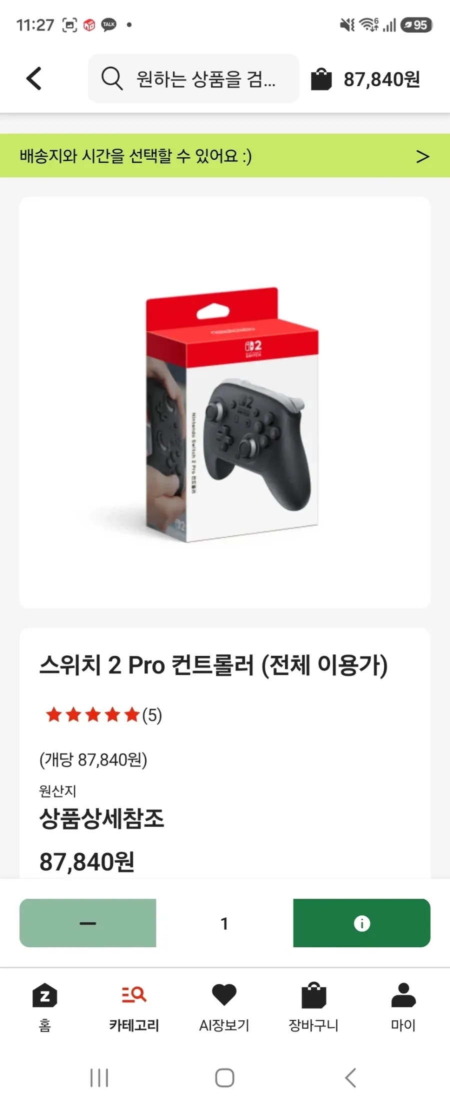 닌텐도 프로컨트롤러2