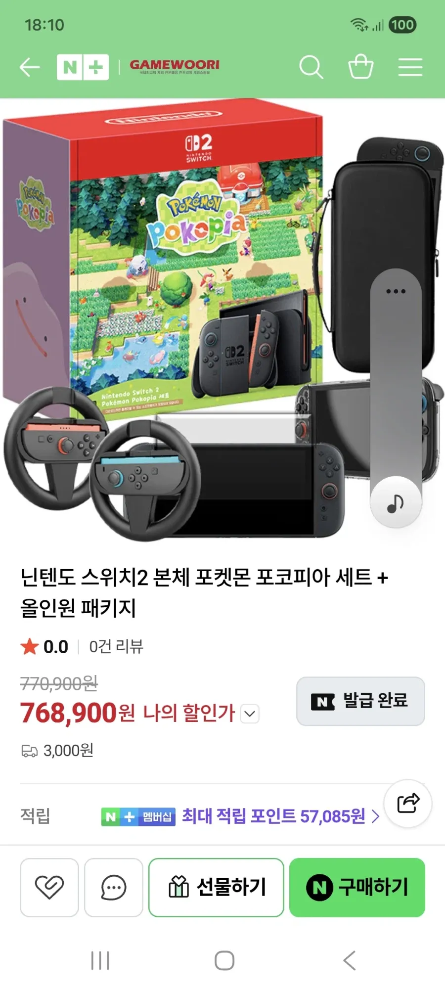 (NS2)포코피아 번들,올인원 셋 768,900원 배송비