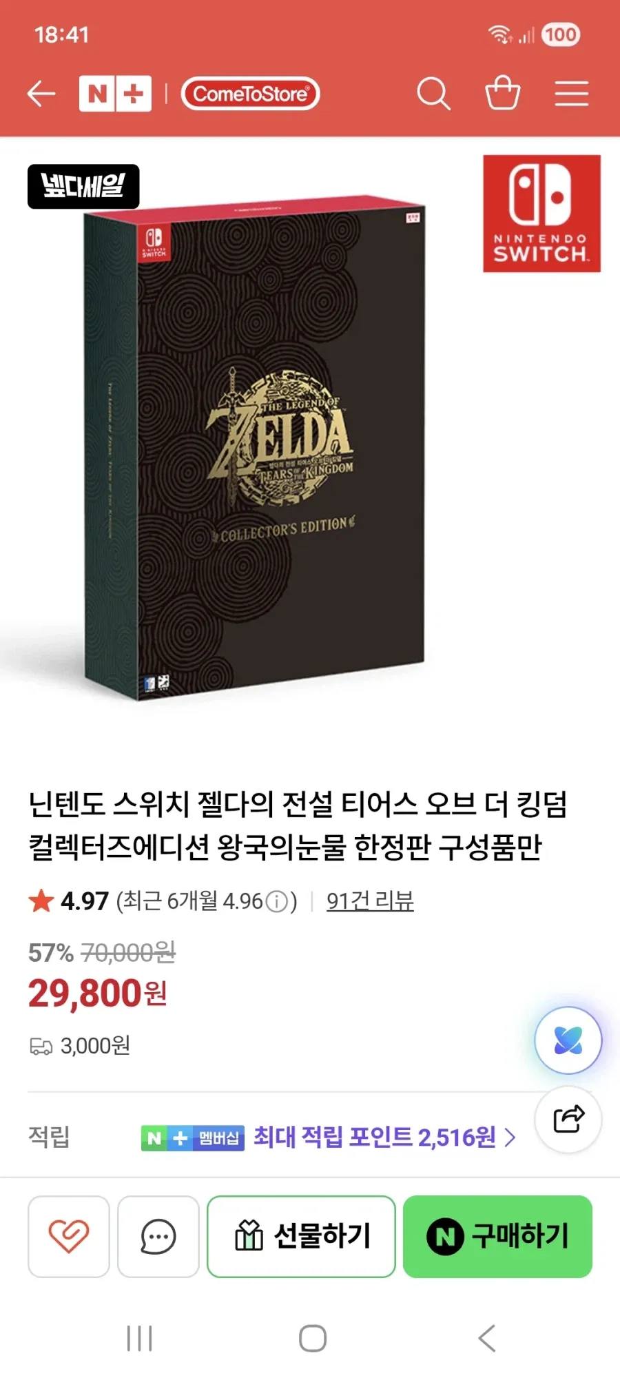 (NS)젤다 왕.눈.컬렉터즈 구성품만 29800원 배송비